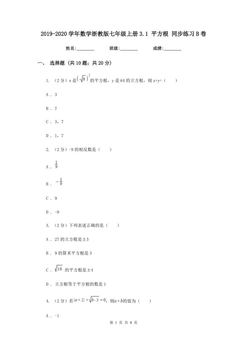 2019-2020学年数学浙教版七年级上册3.1平方根同步练习B卷.doc_第1页