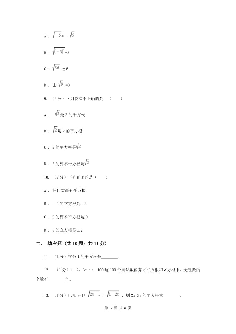 2019-2020学年数学浙教版七年级上册3.1平方根同步练习B卷.doc_第3页