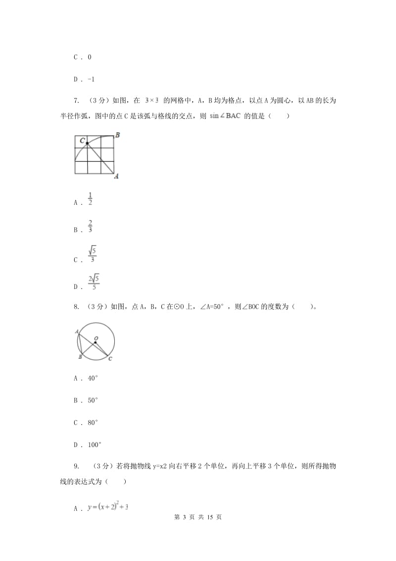 2020年中考数学三模试卷G卷.doc_第3页