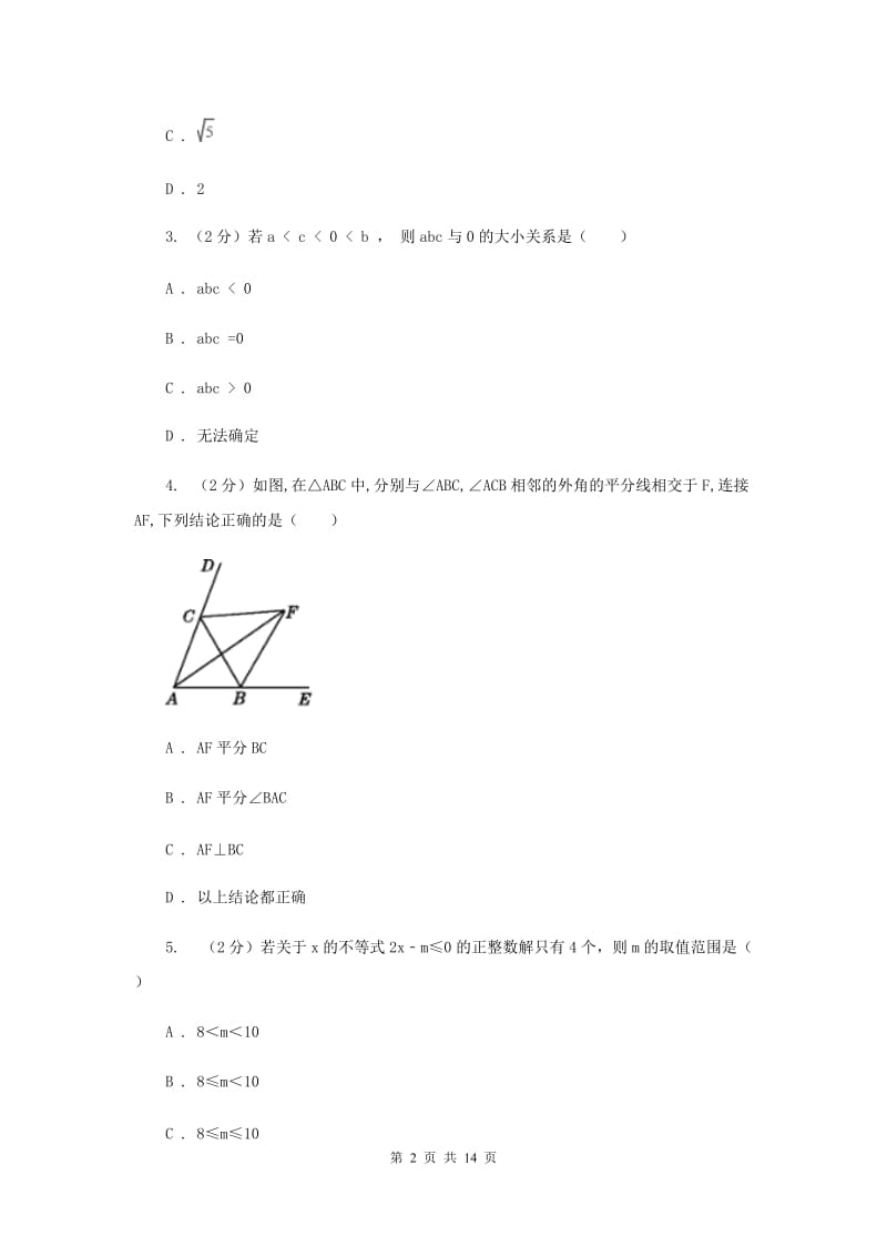 2019届八年级下学期数学期中考试试卷（II ）卷.doc_第2页