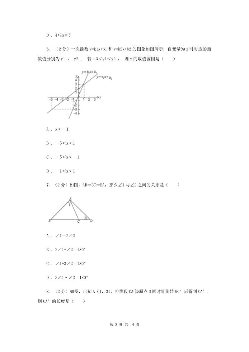 2019届八年级下学期数学期中考试试卷（II ）卷.doc_第3页