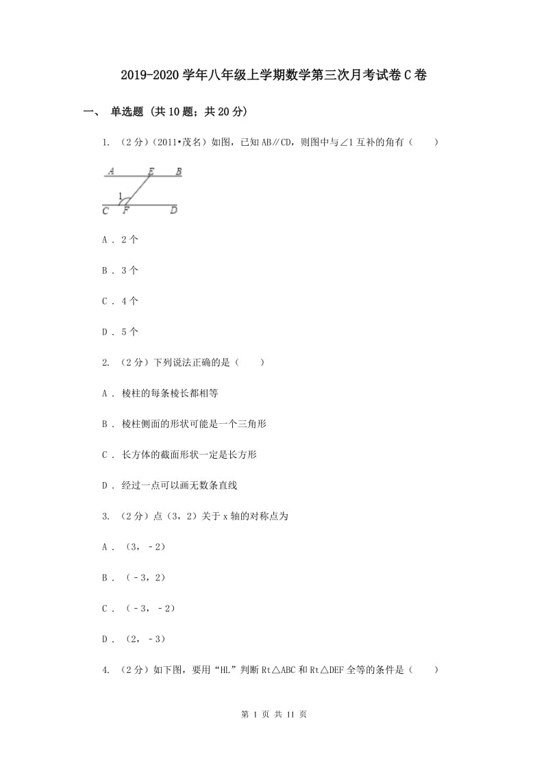 2019-2020学年八年级上学期数学第三次月考试卷C卷.doc_第1页