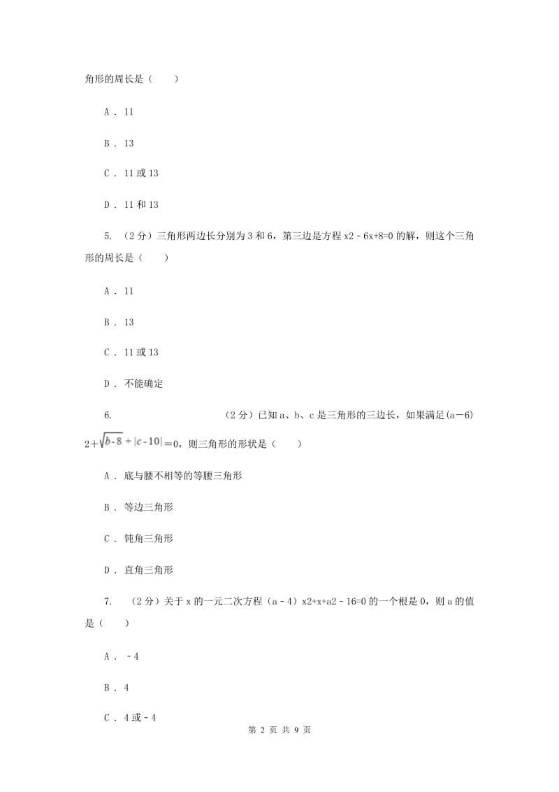 2019-2020学年数学北师大版九年级上册2.4用因式分解法解一元二次方程同步训练（II）卷.doc_第2页