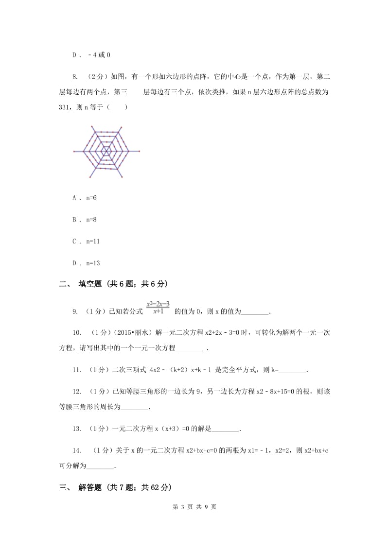 2019-2020学年数学北师大版九年级上册2.4用因式分解法解一元二次方程同步训练（II）卷.doc_第3页