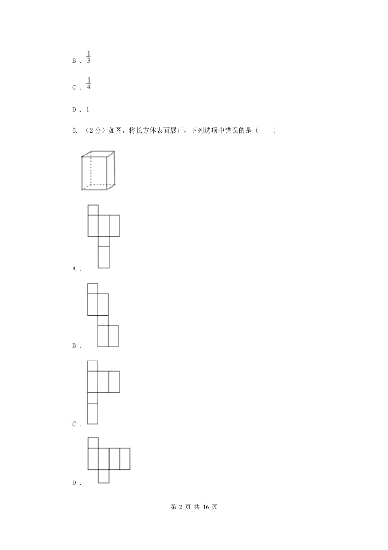 2019届中考数学试卷C卷 .doc_第2页