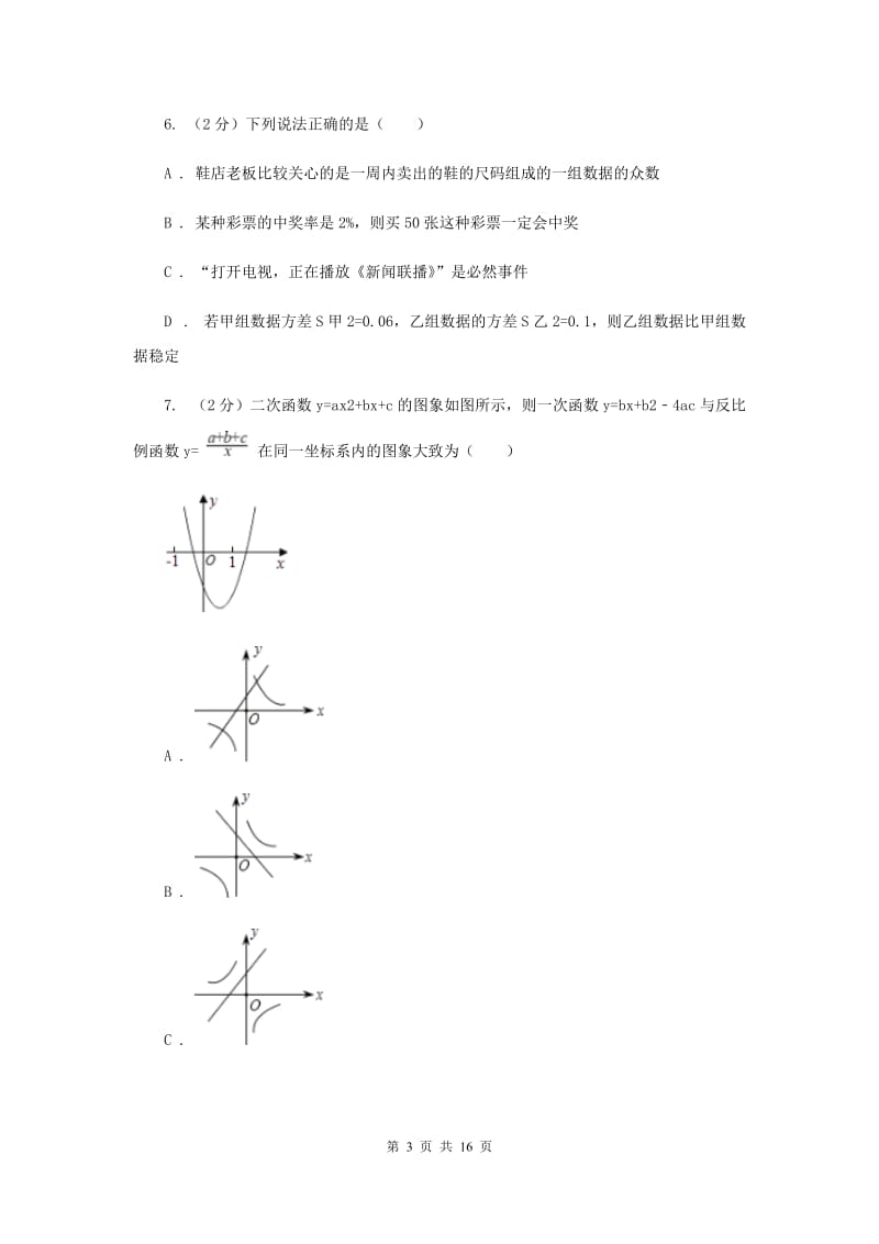 2019届中考数学试卷C卷 .doc_第3页