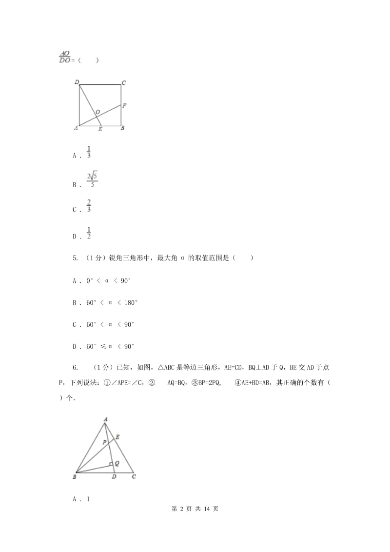 2019-2020学年初中数学浙教版九年级下册第一章解直角三角形单元测试卷AD卷.doc_第2页