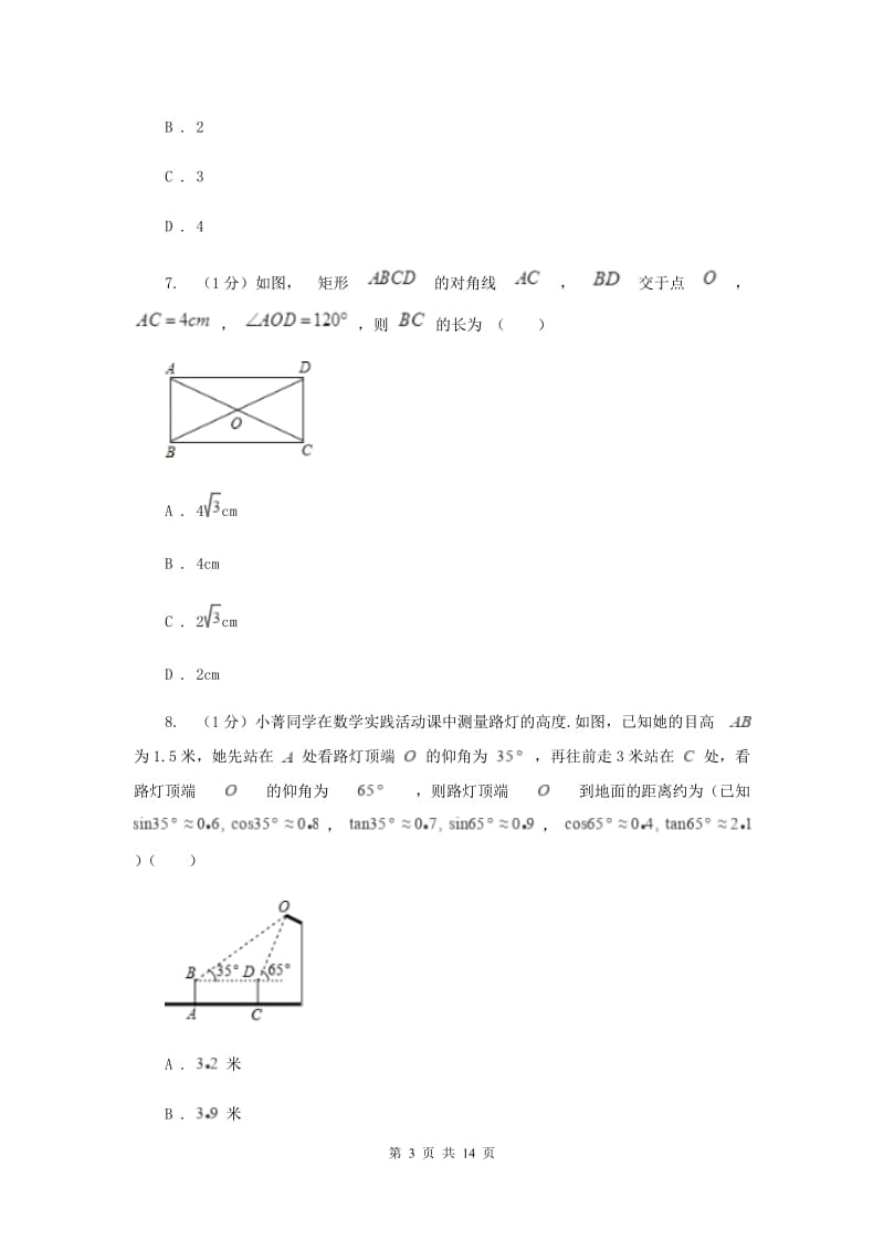 2019-2020学年初中数学浙教版九年级下册第一章解直角三角形单元测试卷AD卷.doc_第3页