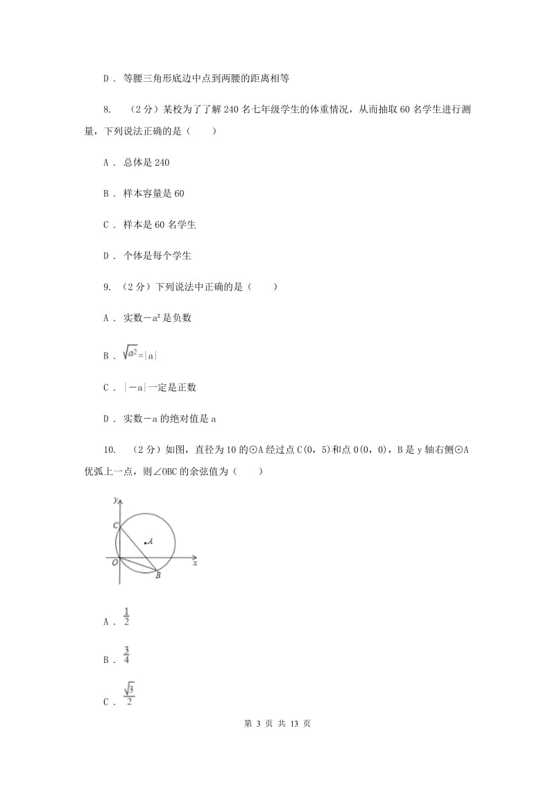 2019-2020学年七年级下学期数学期末考试试卷 （I）卷.doc_第3页