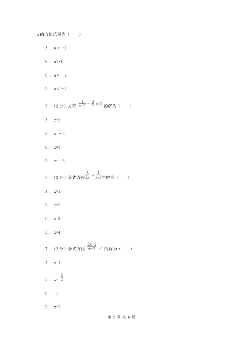 2019-2020学年数学浙教版七年级下册5.5分式方程同步练习---提高篇C卷.doc_第2页