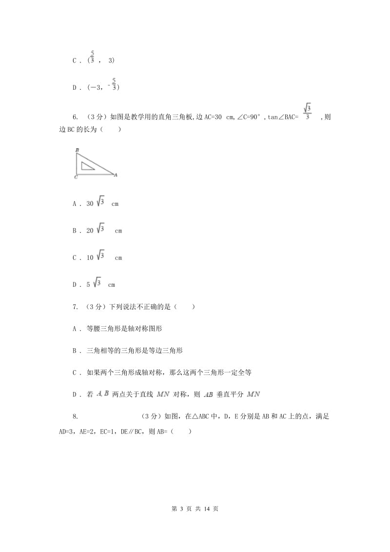 2019-2020学年上学期九年级数学期末模拟测试B卷B卷.doc_第3页