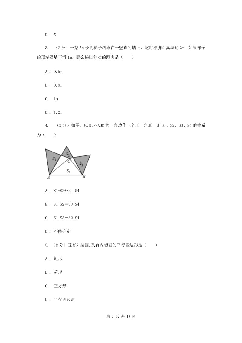 2019-2020学年数学沪科版八年级下册19.3.2菱形同步练习（I）卷.doc_第2页