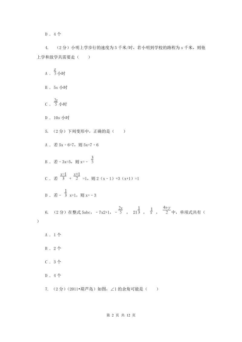 2019-2020学年七年级上学期数学期末考试试卷 C卷.doc_第2页