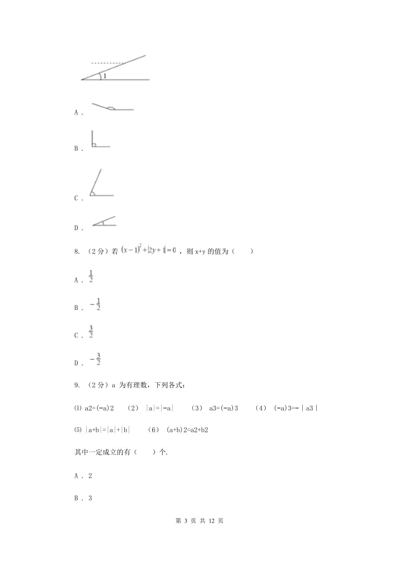 2019-2020学年七年级上学期数学期末考试试卷 C卷.doc_第3页