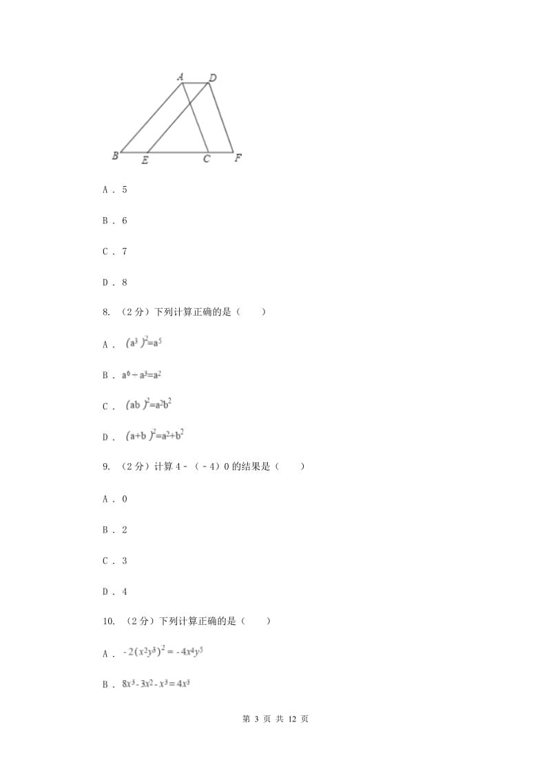 2019-2020学年七年级下学期数学期中考试试卷（I）卷.doc_第3页