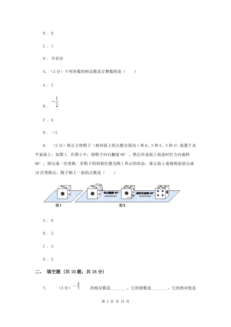 湘教版2019-2020学年七年级上学期数学第一次月考试卷新版.doc_第2页