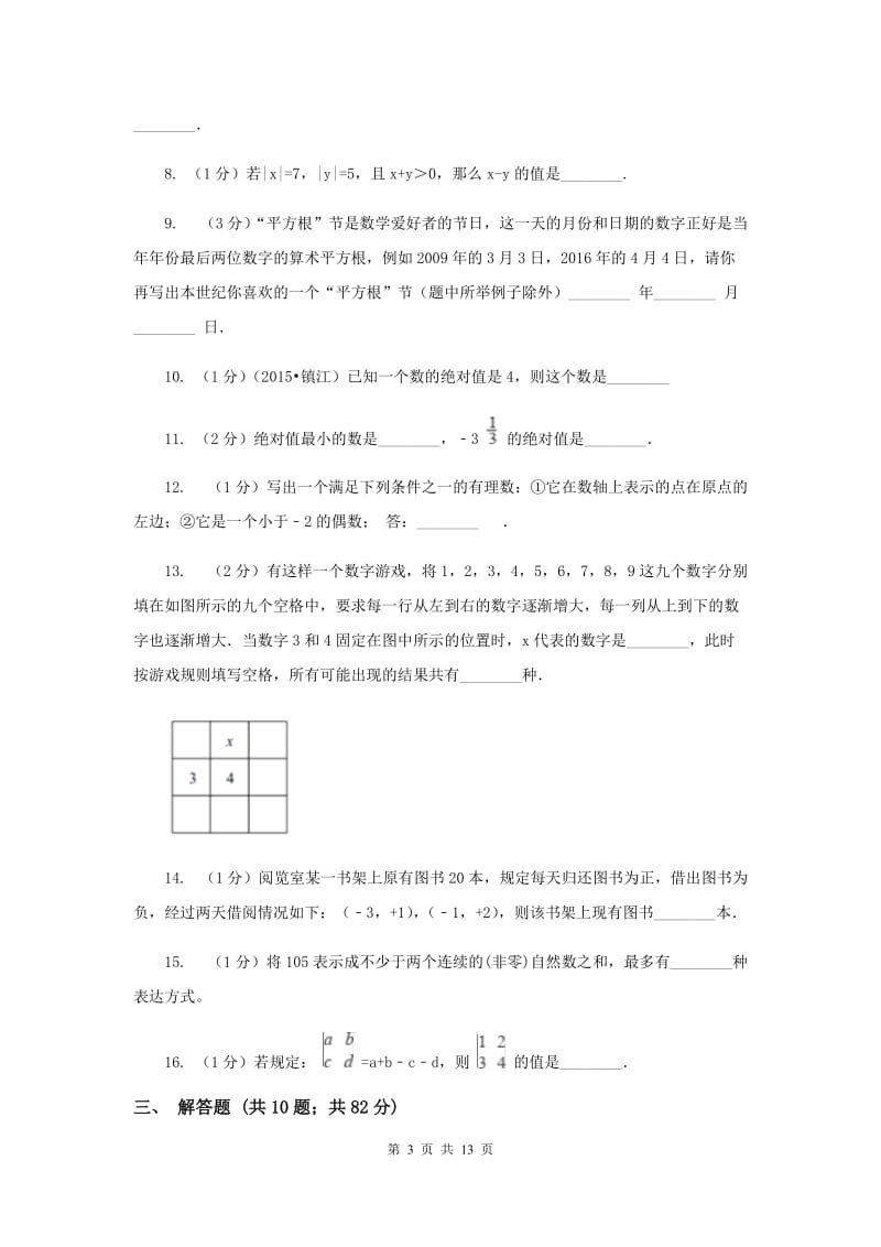 湘教版2019-2020学年七年级上学期数学第一次月考试卷新版.doc_第3页