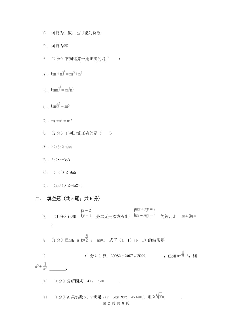 2020届七年级下册第9章 9.4乘法公式 同步练习D卷.doc_第2页