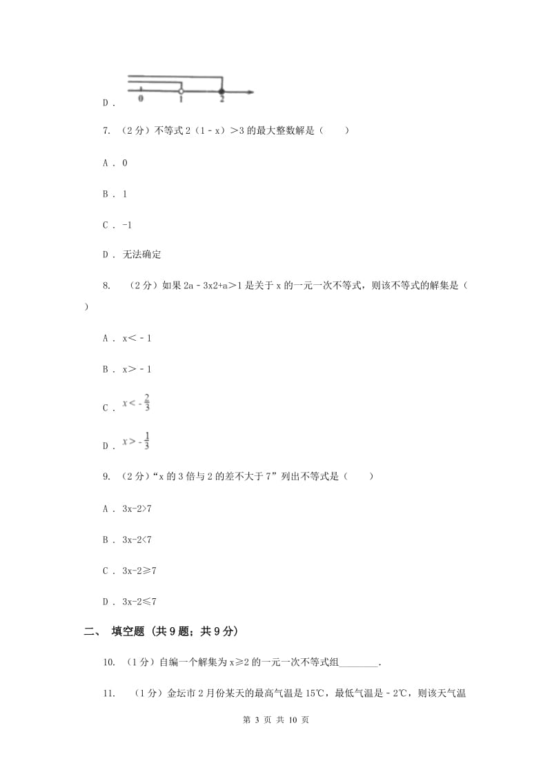 2019届中考数学专题二：2.3不等式与不等式组（II ）卷.doc_第3页