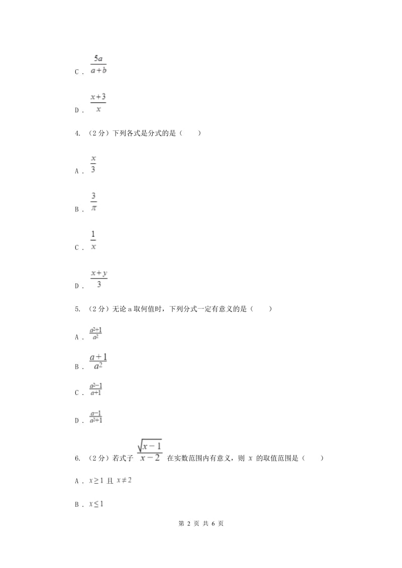 2019-2020学年初中数学浙教版七年级下册5.1分式同步练习C卷.doc_第2页