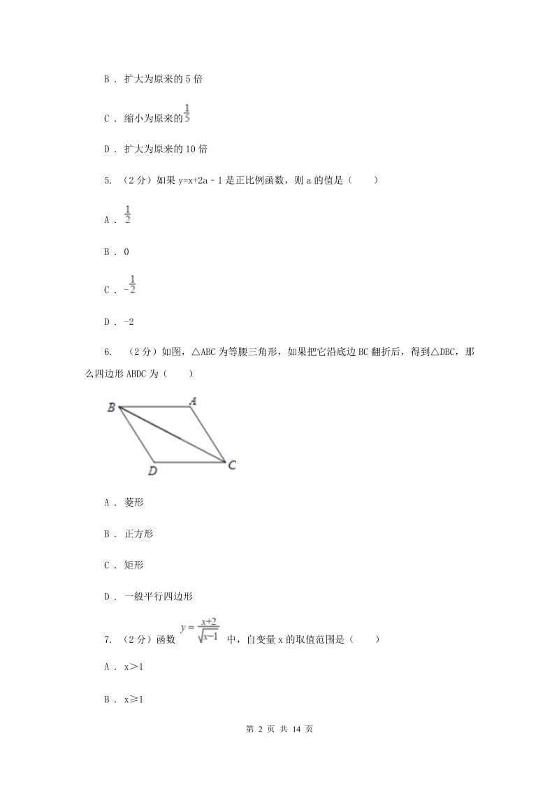 人教版2020年中考数学模拟试卷E卷.doc_第2页