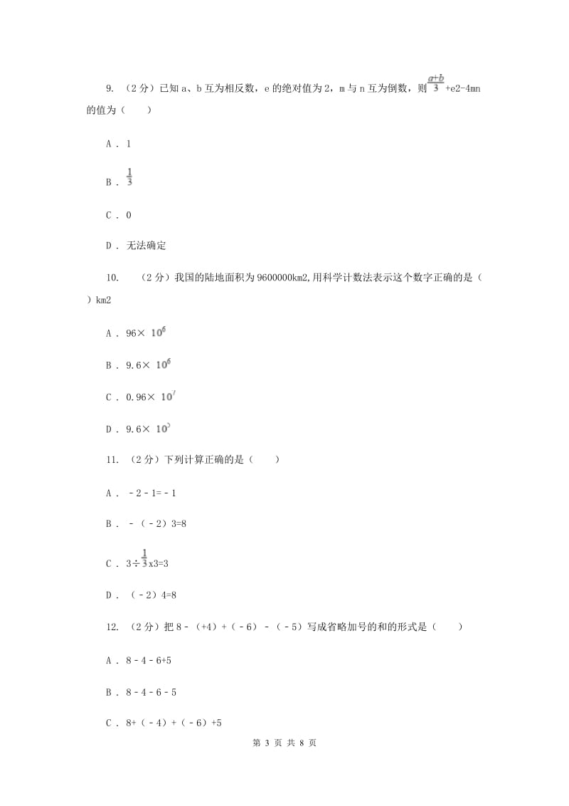 2019-2020学年数学北师大版七年级上册第二章《有理数及其运算》单元检测A卷B卷.doc_第3页