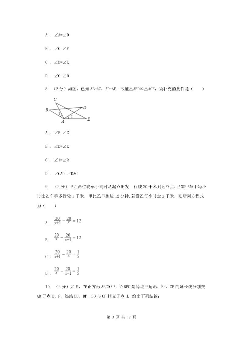 2020届八年级上学期数学期末考试试卷D卷 .doc_第3页