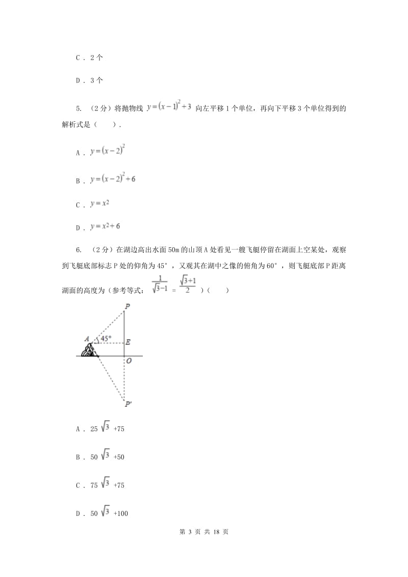 2019届九年级上学期数学第二次月考试卷I卷.doc_第3页