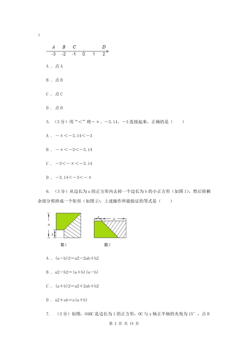 人教版2019-2020学年上学期八年级数学期末模拟测试卷E卷.doc_第2页