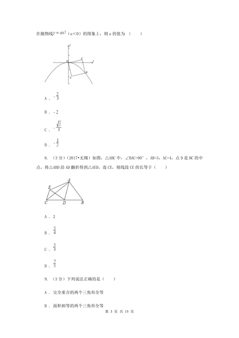 人教版2019-2020学年上学期八年级数学期末模拟测试卷E卷.doc_第3页