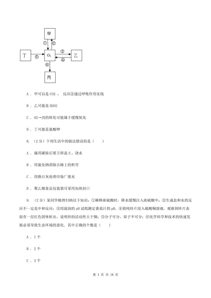 课标版2019-2020学年中考化学模拟（5月）考试试卷D卷.doc_第3页