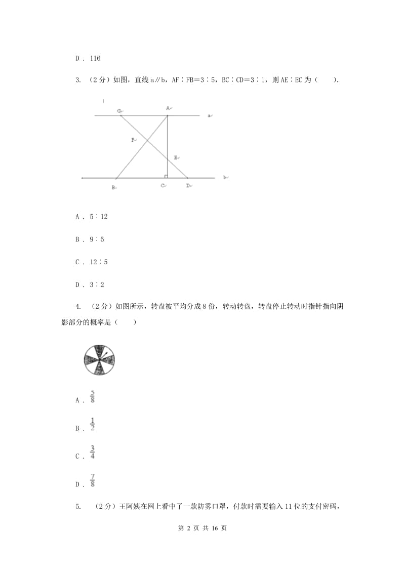 2019-2020学年七年级下学期期末复习检测数学试题G卷.doc_第2页