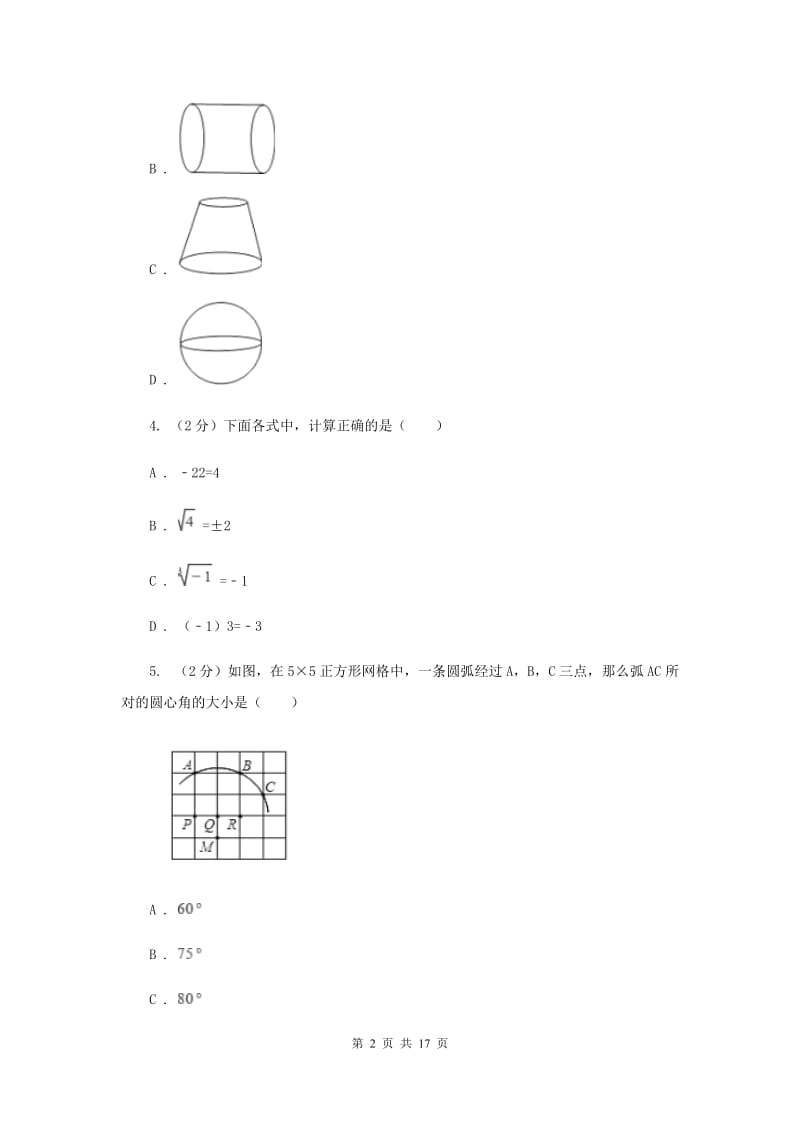 人教版2020届九年级数学中考模拟试卷B卷.doc_第2页