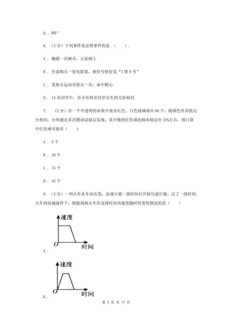 人教版2020届九年级数学中考模拟试卷B卷.doc_第3页