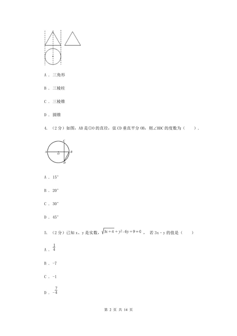 2019届九年级中考数学模拟考试B卷.doc_第2页