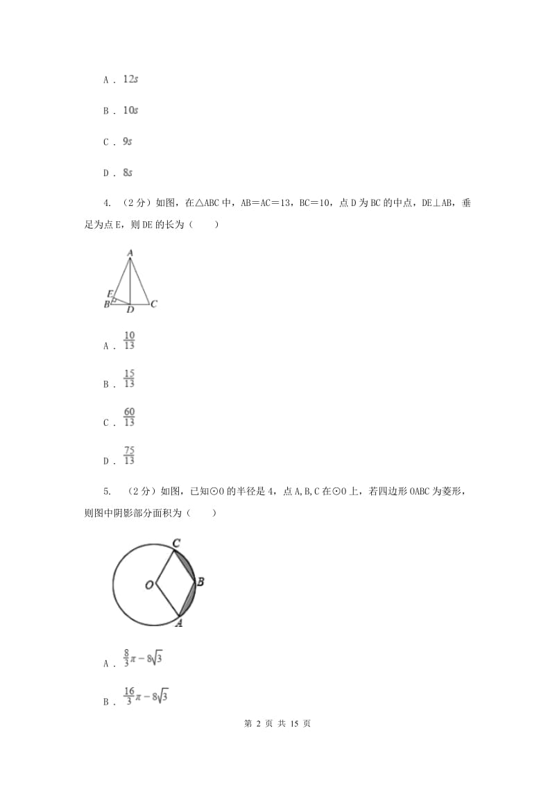 2019-2020学年数学沪科版八年级下册19.3.2菱形同步练习新版.doc_第2页