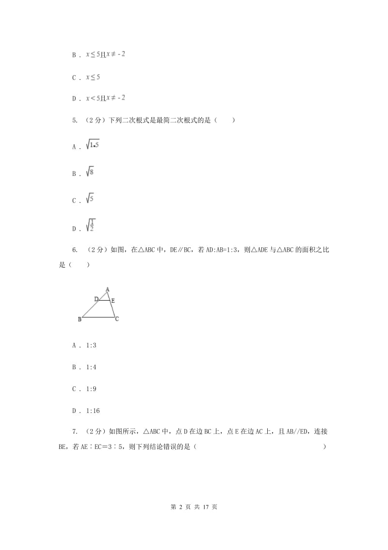 2020年九年级上学期数学开学试卷（I）卷.doc_第2页