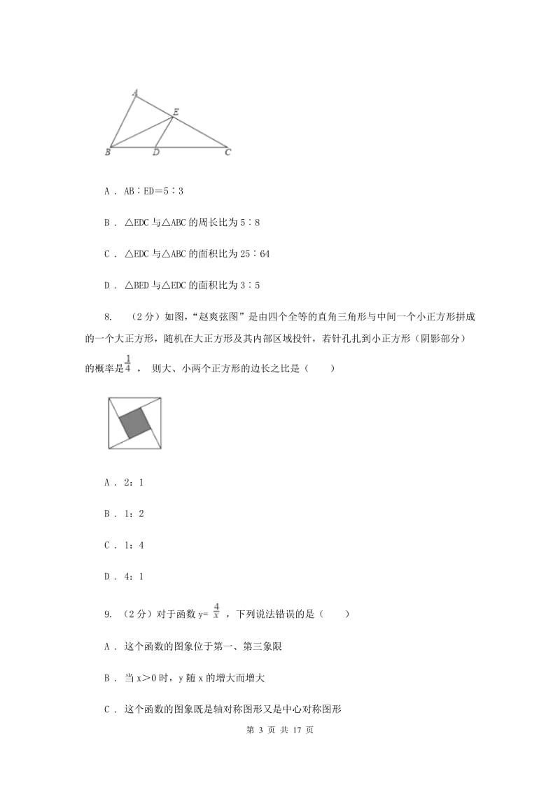 2020年九年级上学期数学开学试卷（I）卷.doc_第3页