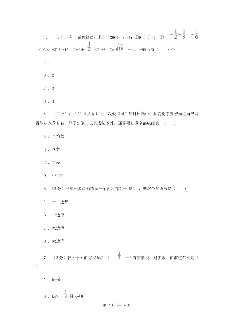 2020届中考数学试卷H卷.doc_第2页