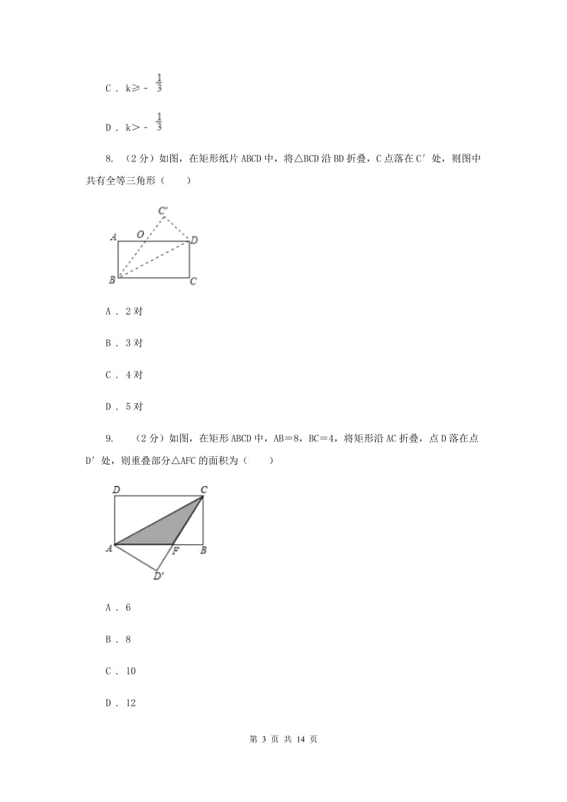 2020届中考数学试卷H卷.doc_第3页