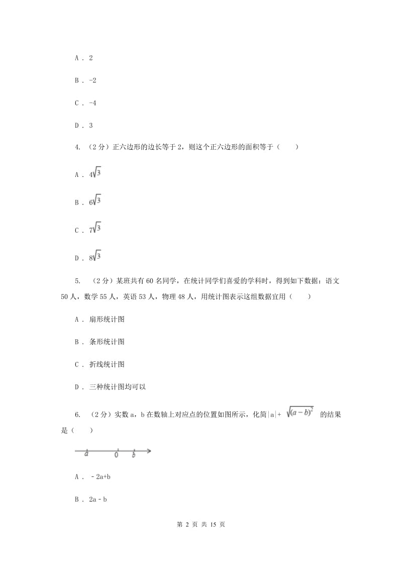 2019届人教版中考数学模拟试卷E卷.doc_第2页