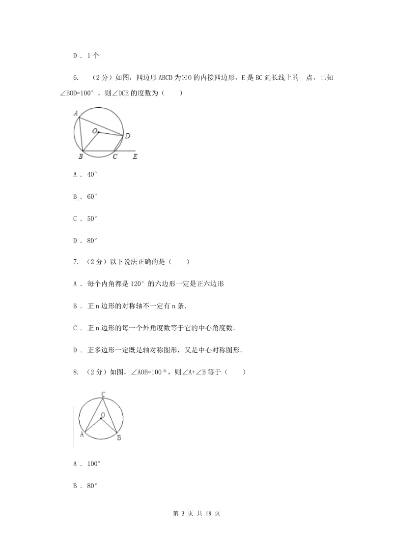 人教版2019-2020学年九年级上学期数学第一次月考试卷你（五四学制）A卷.doc_第3页