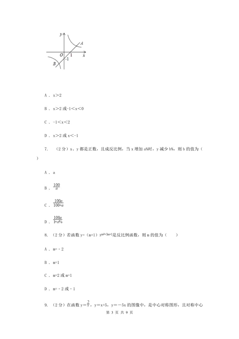 2019-2020学年人教版数学九年级下册26.1.1 反比例函数 同步练习（II ）卷.doc_第3页