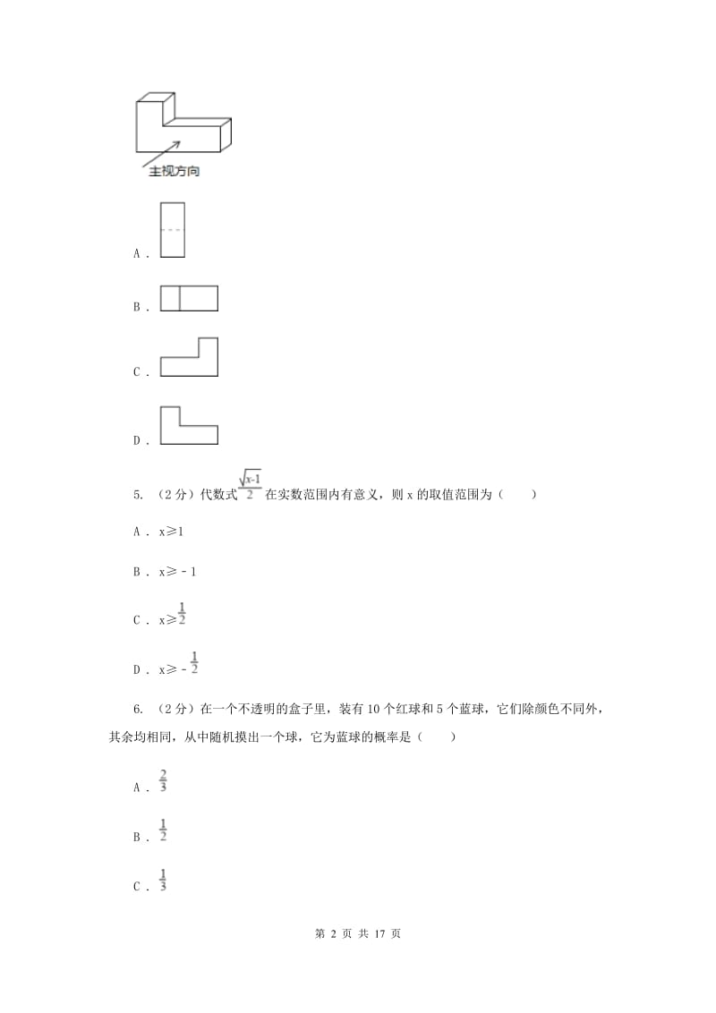 2020届中考数学模拟试卷(4月份)B卷 .doc_第2页