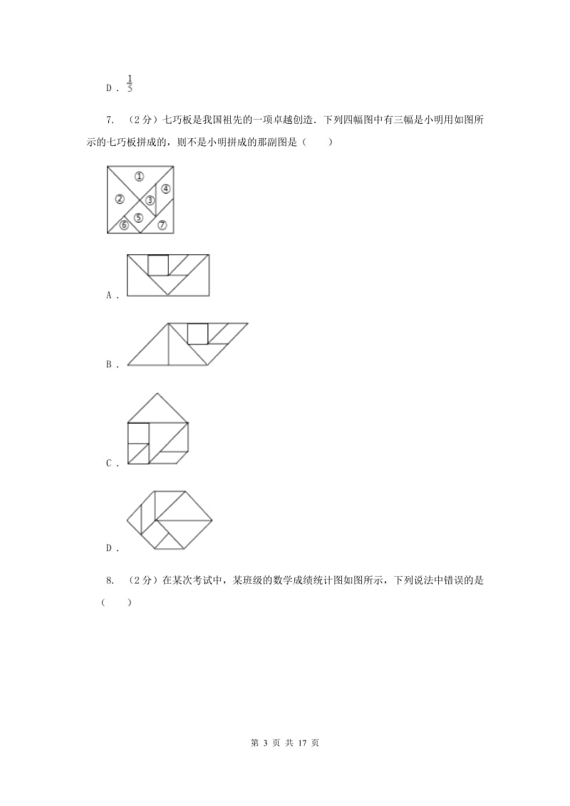 2020届中考数学模拟试卷(4月份)B卷 .doc_第3页