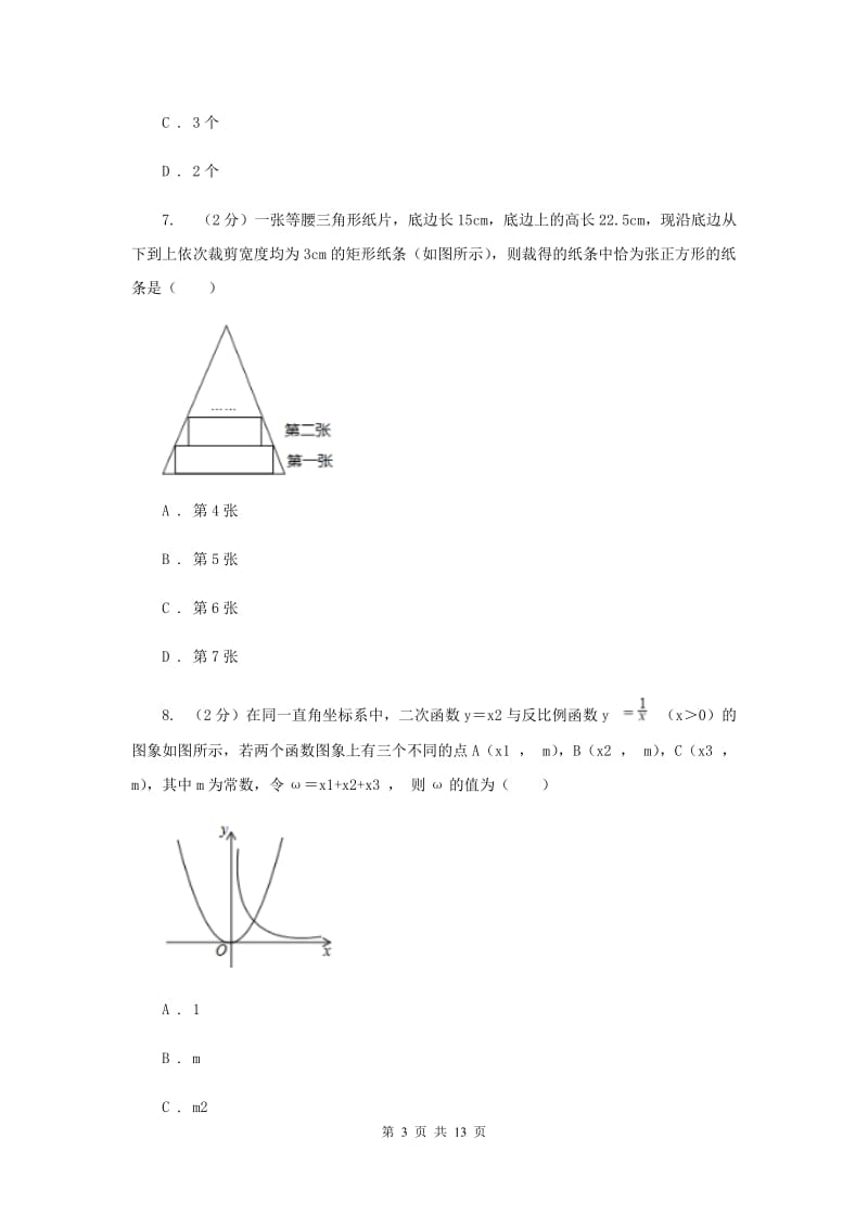 2020年八年级下学期数学5月月考试卷C卷.doc_第3页