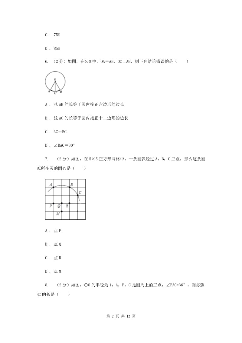 2020届九年级上学期数学期中考试试卷F卷.doc_第2页