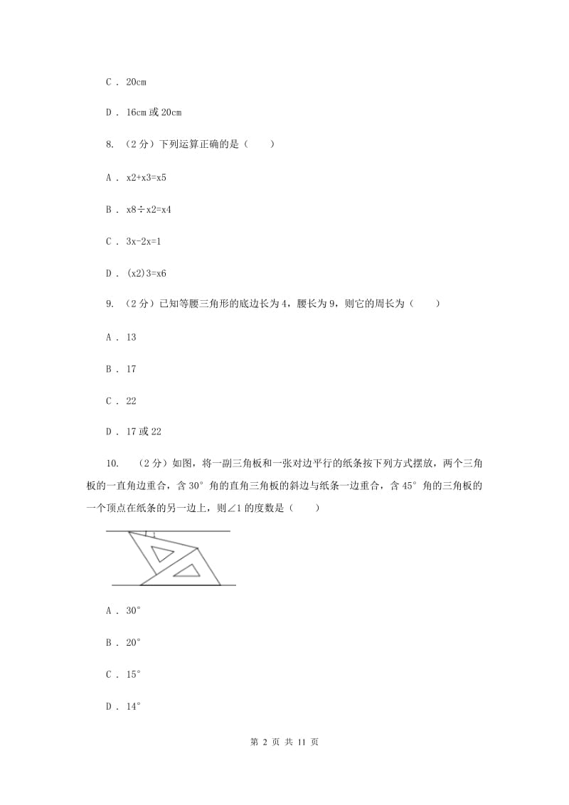 2020年八年级上学期期中数学试卷G卷.doc_第2页