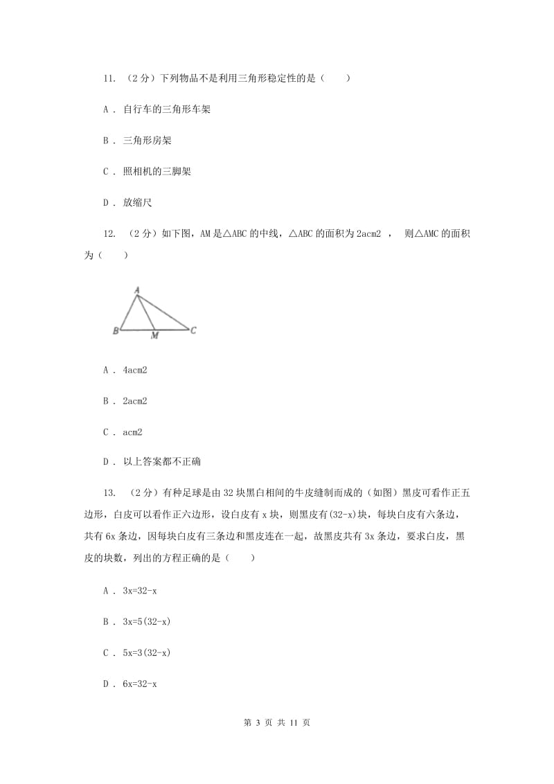 2020年八年级上学期期中数学试卷G卷.doc_第3页