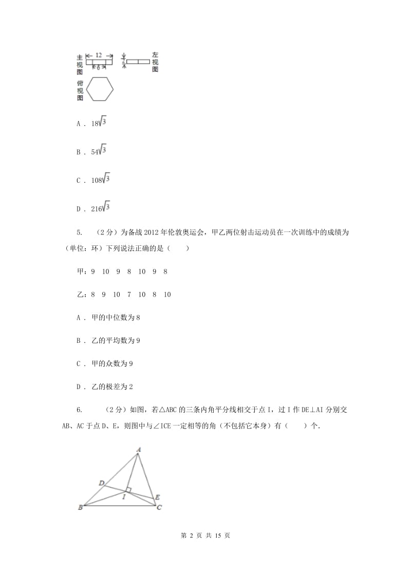 2020届九年级中考数学全真模拟试卷（三）C卷.doc_第2页